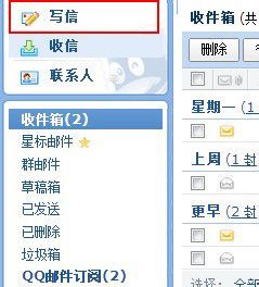 QQ邮箱如何高效发送邮件 4