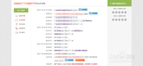 一键速查！圆通快递单号追踪秘籍，轻松掌握物流动态 4