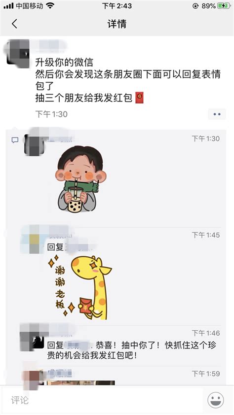 如何在VX上评论并发送表情包 3