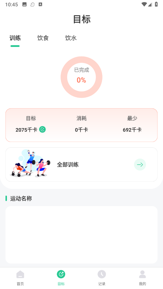 fitness健身食谱运动减肥 1
