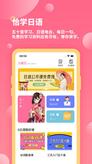 恰学日语 截图3