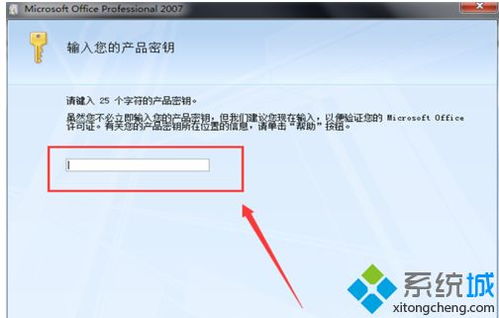 轻松解锁：Office 2007高效激活秘籍 3