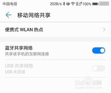 手机如何通过蓝牙给电脑共享网络？ 3