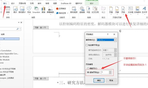 怎样让Word文档从第三页开始页码显示为第一页？ 4