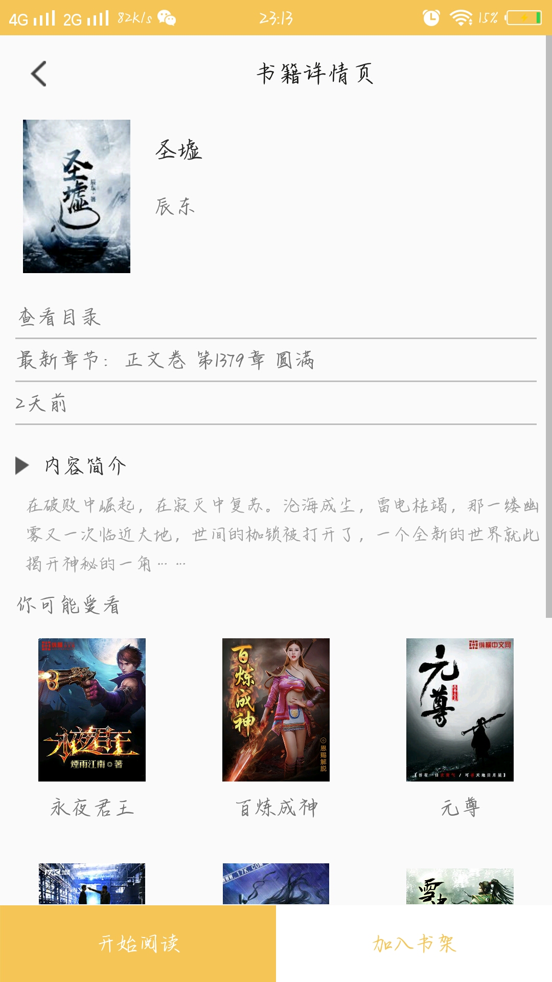 青柠护眼免费小说 截图3