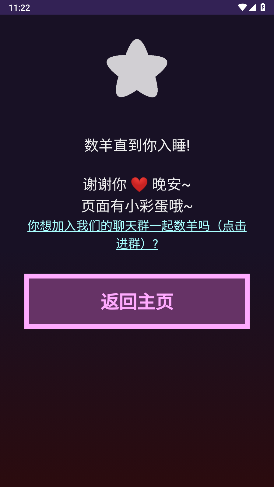 小羊助眠 截图3