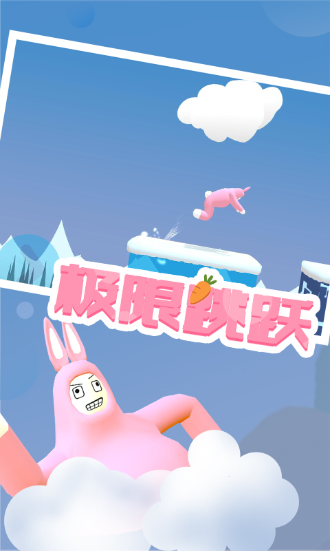 超级兔侠双人版 1
