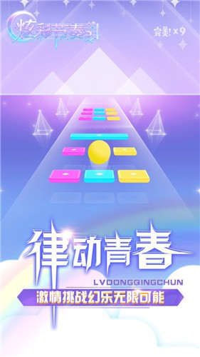 炫彩节奏2完整版 截图4