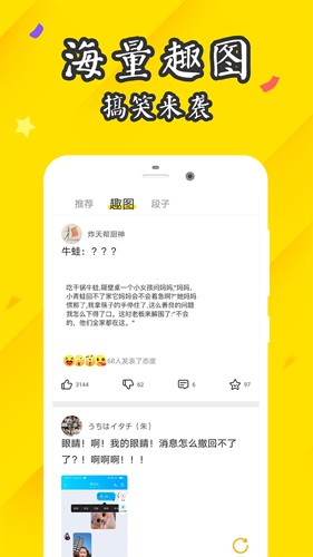 逗趣搞笑段子 截图4