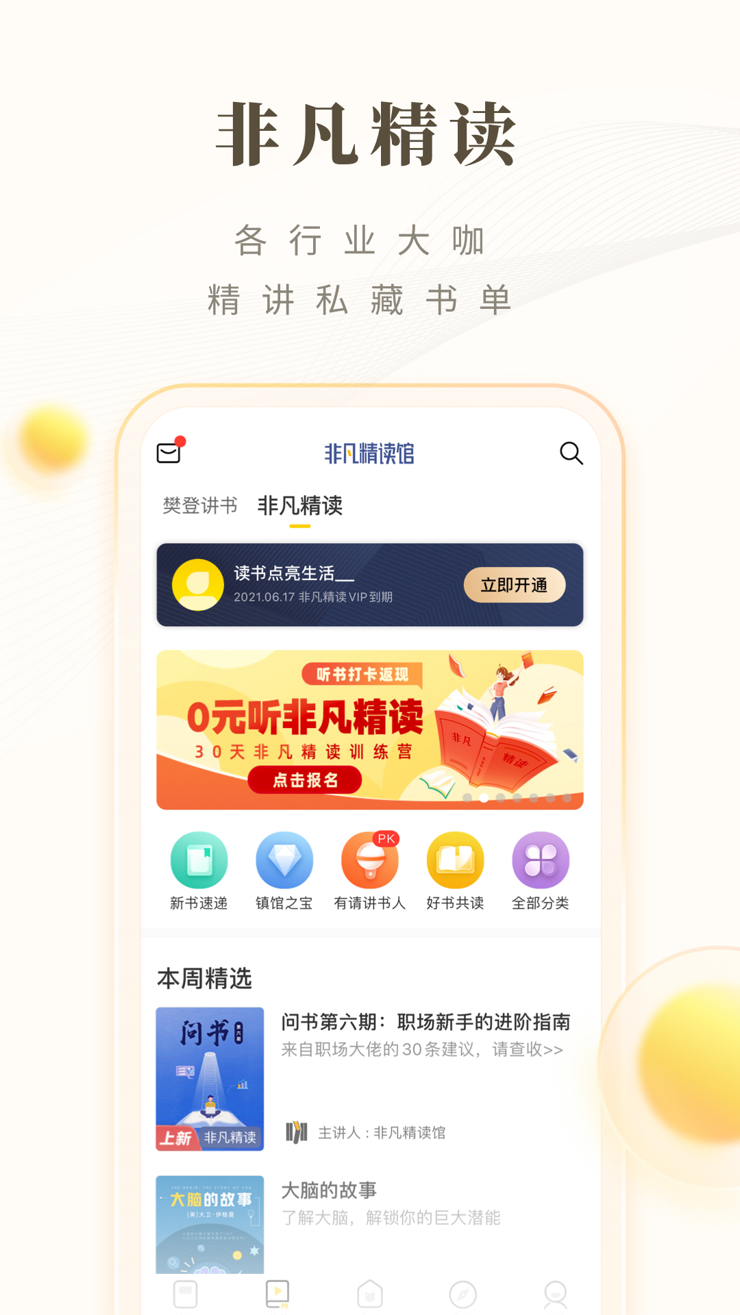 樊登读书APP