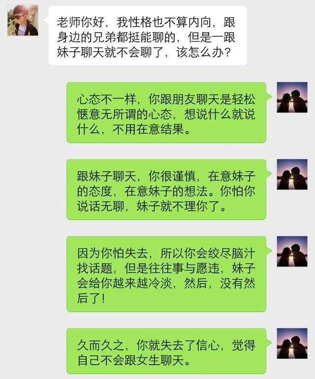 女生必爱：超全聊天话题指南 2