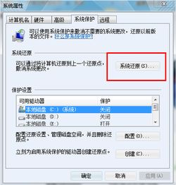 Windows7系统一键还原教程 4