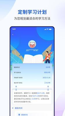 润博考研app 1
