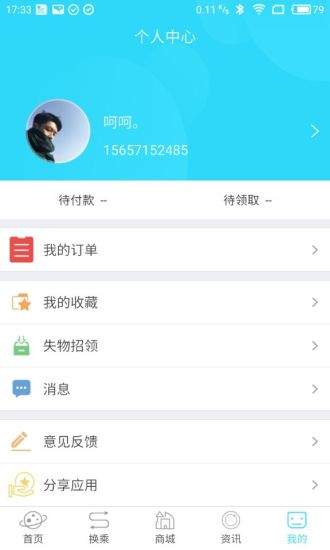 合肥轨道app 截图4