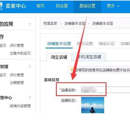 淘宝店铺如何更改名称？ 4