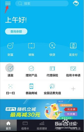 建行手机银行APP的下载与使用方法 2