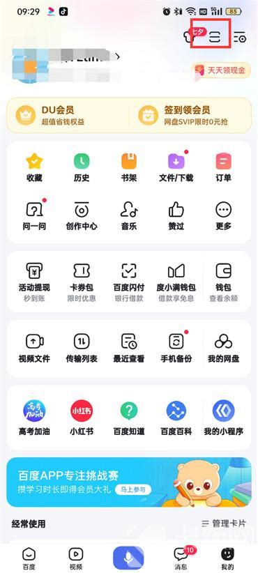 发现百度APP的隐藏宝藏：轻松找到并使用“扫一扫”功能 3