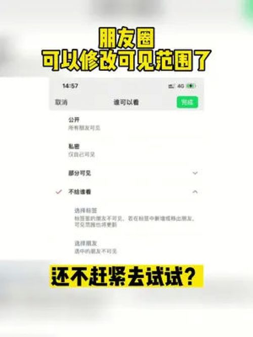 朋友圈可见范围如何修改？ 4