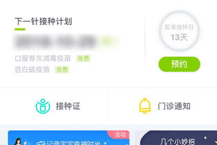 小豆苗APP：轻松预约疫苗接种的指南 3