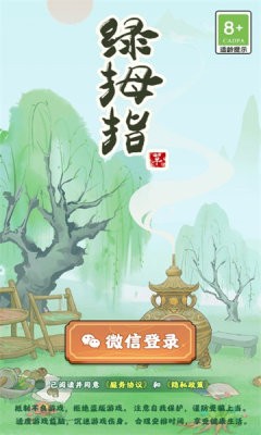 绿拇指 截图2