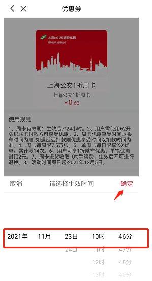 如何在支付宝上购买上海公交周卡？ 3