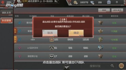 CF游戏如何优雅地退出战斗？ 2