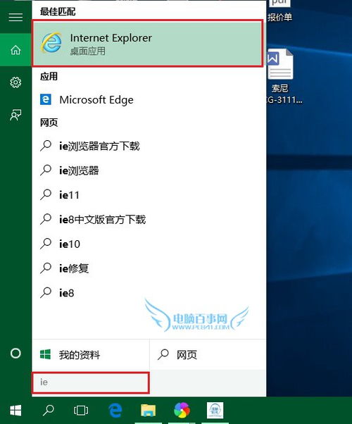 如何在Win10系统中打开IE浏览器？ 3