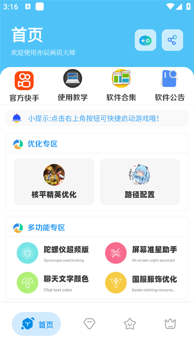 亦辰画质大师超广角改比例最新版