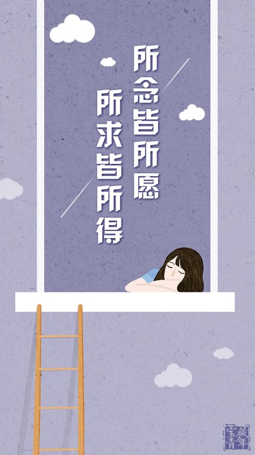 揭秘：“愿你所得皆所愿”背后的美好寓意 3