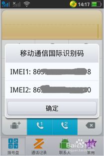 轻松学会！一步查看手机IMEI码与串号的绝妙方法 1