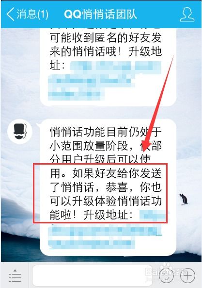 如何在QQ中匿名发送消息或悄悄话？ 3