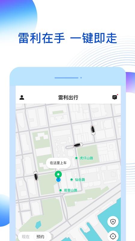 雷利出行安卓版