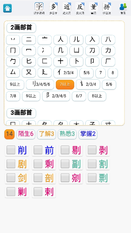 速查字典 截图3