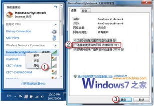 Win7系统如何设置无线路由器？ 2