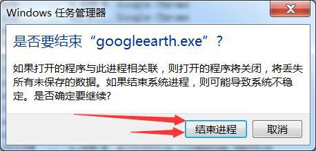 解决Google Earth无法使用的有效方法 2