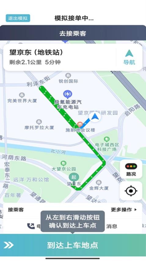 吉刻上车车主端app 截图4