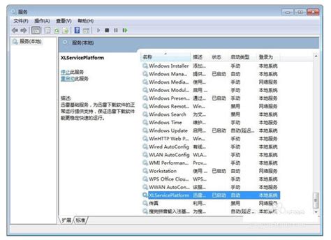 Win7用户注意！迅雷ThunderPlatform.exe错误频发，解决方案来了！ 3