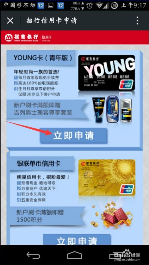 哪些银行的信用卡可以在微信上申请？ 3