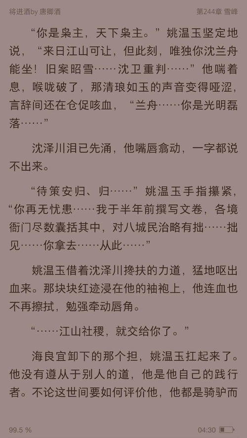 《揭秘〈将进酒〉：骨津对丁桃的深情究竟几何？》 2