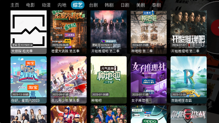 多宝影视TV盒子 截图1