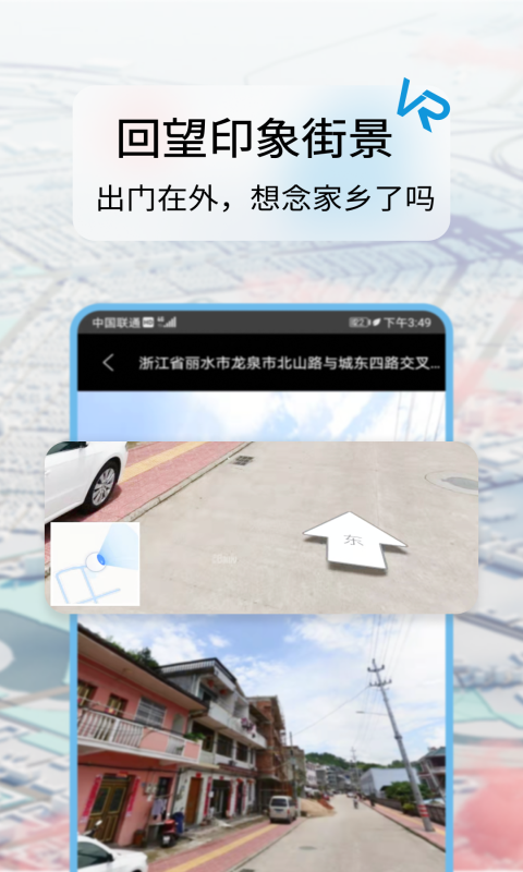 迪威世界街景3D地图 截图2