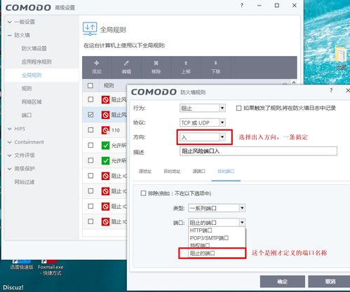 优化Comodo防火墙配置指南 1
