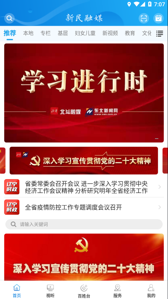 新民融媒app 截图4
