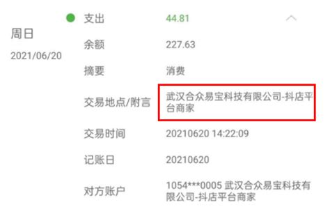 轻松掌握：如何查询易宝支付扣款记录 1