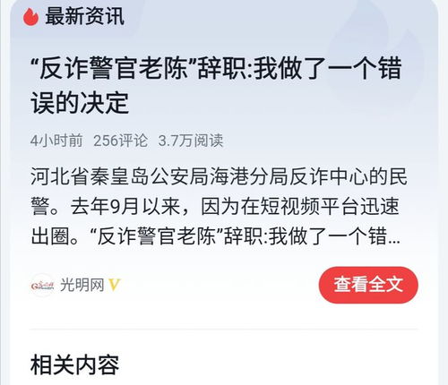 反诈警官老陈后悔辞职，他的哪个决定出了错？ 2