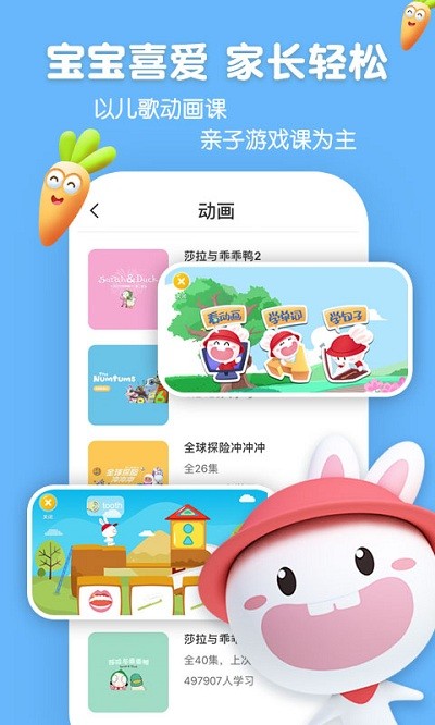 成长兔启蒙app 1