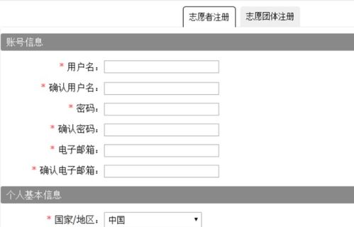 如何在全国志愿者信息系统中进行注册？ 2