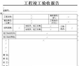 高效撰写项目验收报告指南 3