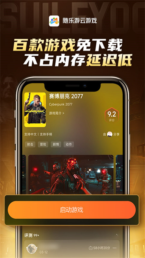 随乐游云游戏tv版 1