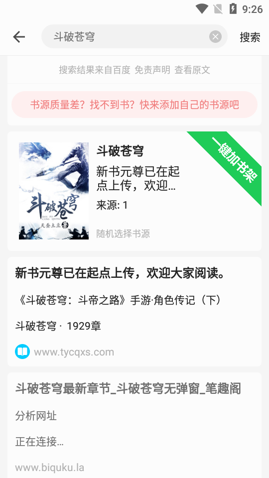 书荒免费小说阅读器手机版app